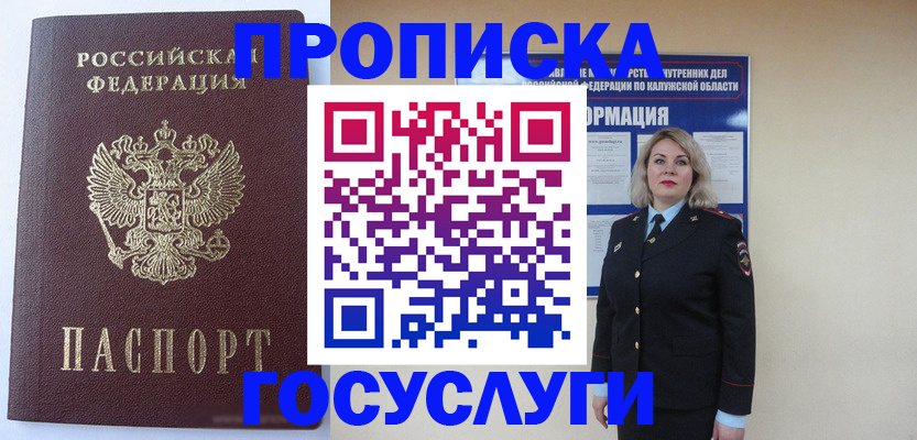 временная прописка в Якутске