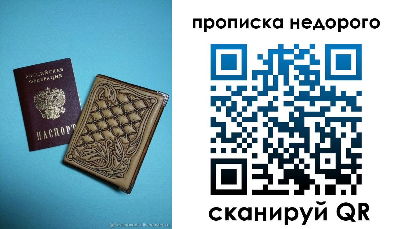 прописка для работы в Якутске