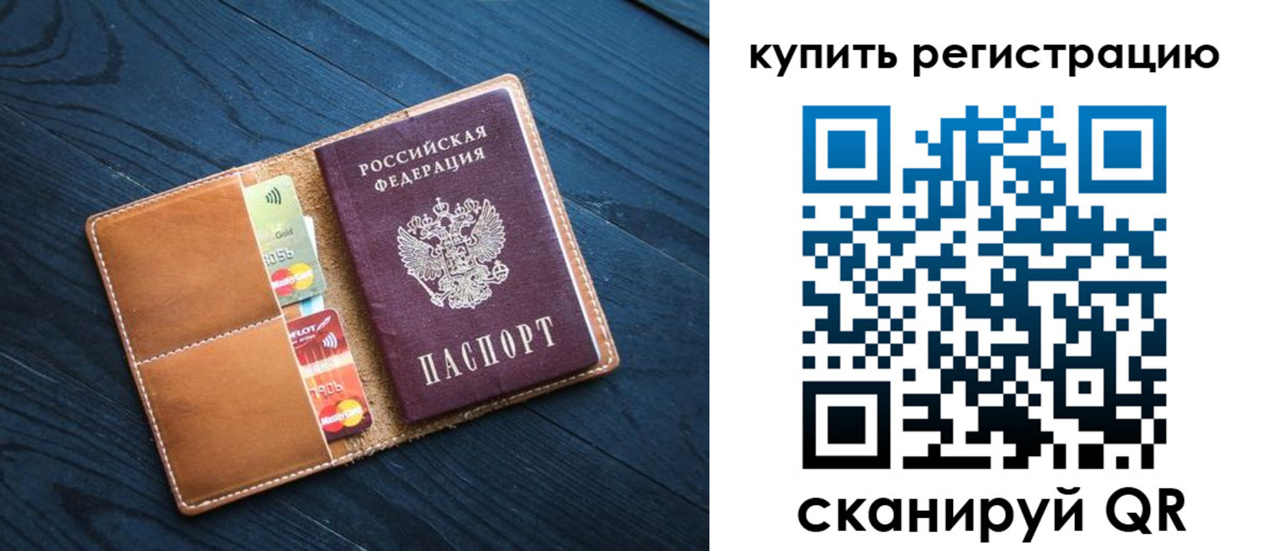временная регистрация в Якутске