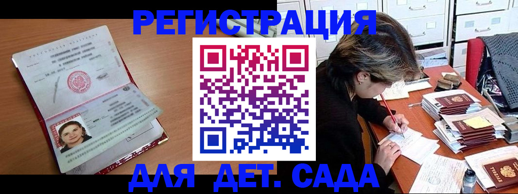 временная регистрация купить в Якутске