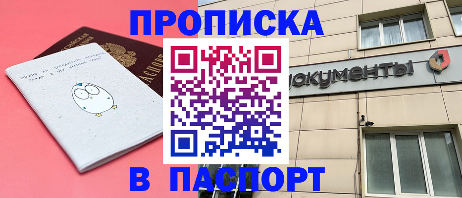 временная регистрация для всех в Якутске