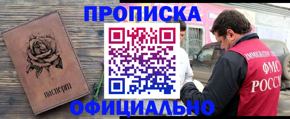 прописка иностранных граждан в Якутске