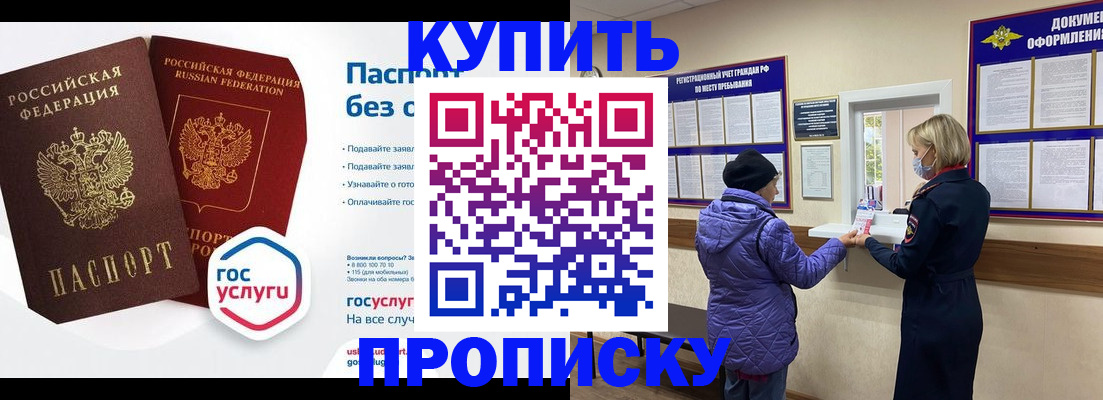 временная регистрация для школы в Якутске